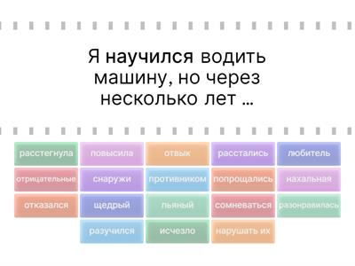 АНТОНИМЫ 11-12-13