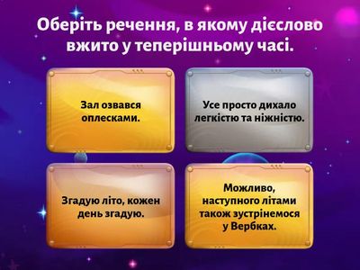 Часи дієслів