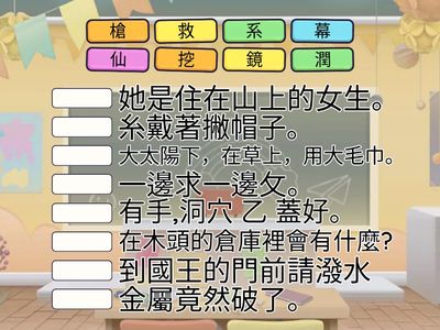 3下生字卡-字謎