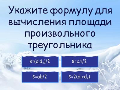  Площадь треугольника, ромба