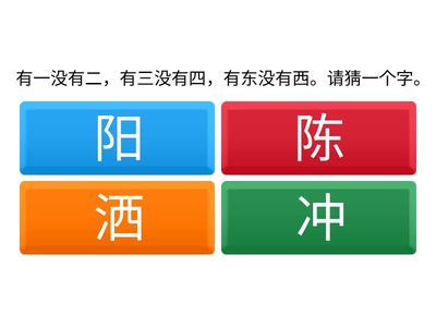 华文三年级-汉字游戏