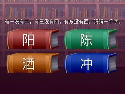 华文三年级-汉字游戏