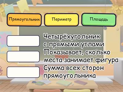 Периметр и площадь фигур