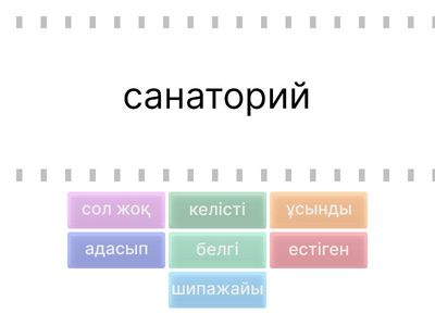 Оқжетпес жаңа сөздері