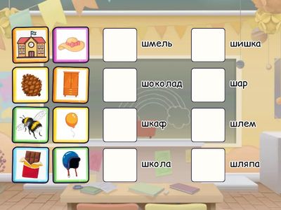 Обучение букве Ш