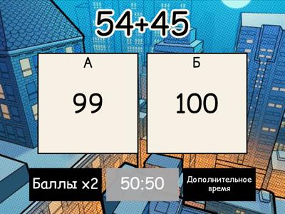 Додавання і вдімання в межах 100