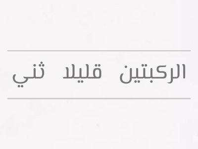 رتبي مراحل الجري الصحيحة 