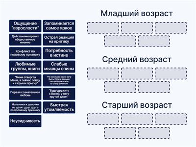 Возрастная психология