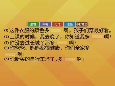 L26 用“多……啊”完成句子