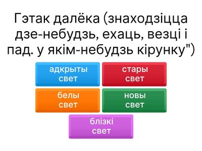 Фразеалагізмы - 1.