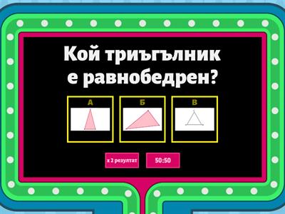 Геометрична викторина