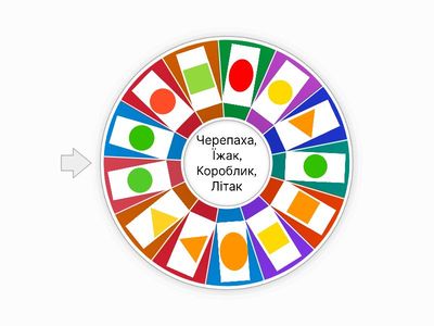 Дидактична гра  2 «Добери за формою»