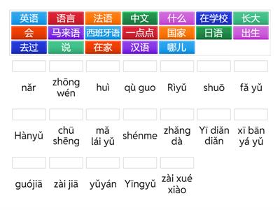 Y5 language characters + pinyin
