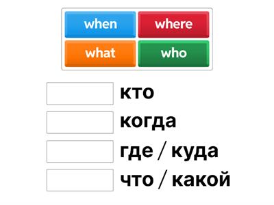 Question words (what, who, when, where)