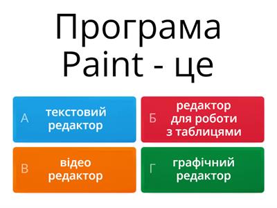 Графічний редактор