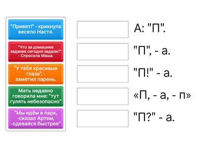 Прямая речь.