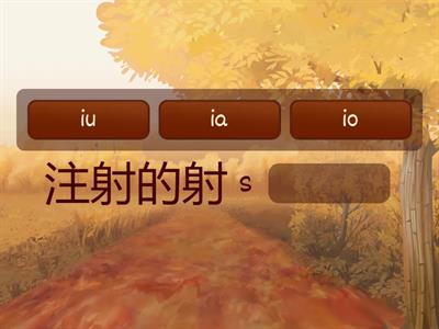 台羅音標 ia io iu