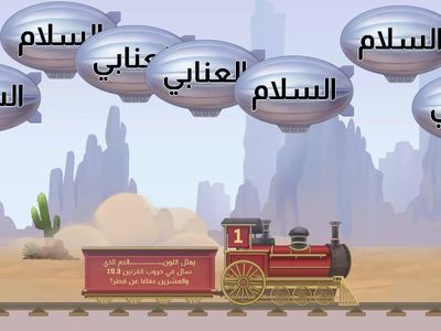 نشاط تفاعلي استكمال درس اليوم الوطني صف خامس