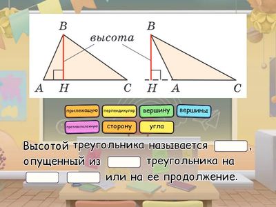 Медиана, биссетриса и высота треугольника (теория)