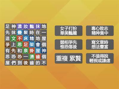 翰國4上 成語 L2