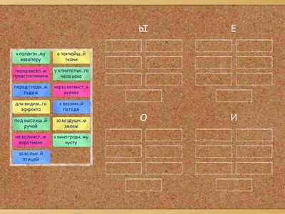 Окончания прилагательных №4