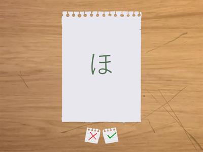 Flash Cards Hiragana は・ば・ぱ