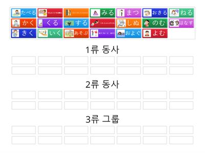 일본어 동사 1,2,3그룹 분류하기