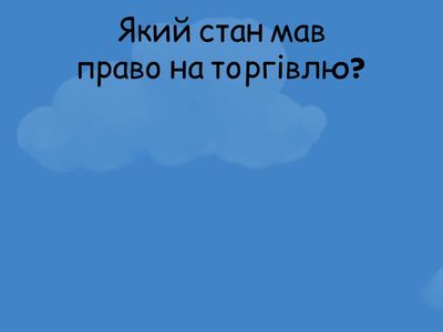 Середньовічне суспільство: стани