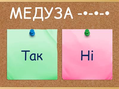 Звуковий аналіз. Вікторина