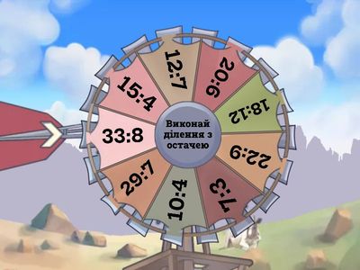 Ділення з остачею 