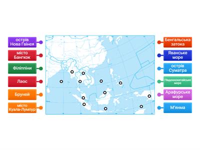 Географічний диктант (Південно-Східна Азія)
