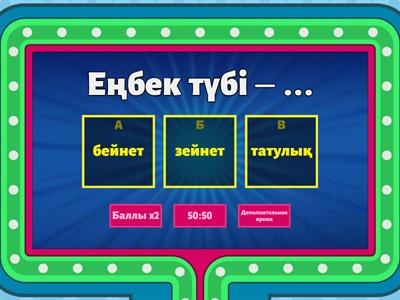 2 сынып. Сынып сағаты. еңбек