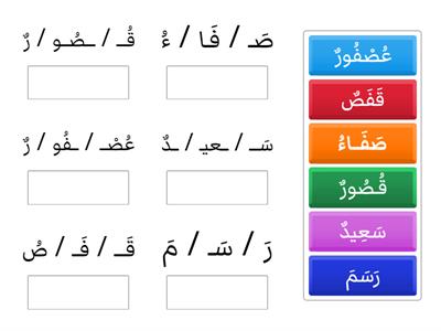  تركيب الكلمات