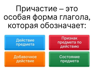 Проверьте себя!