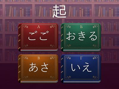 ５ 課　漢字 よみかた