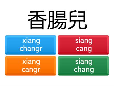 五下普通話詞語拼音 