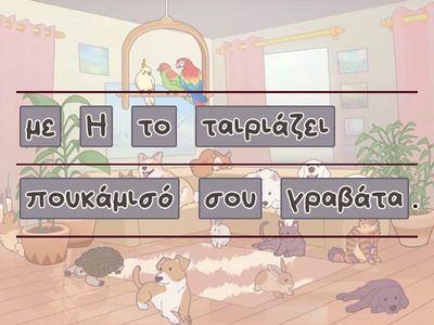 Προτάσεις - Μικρό λεξικό 1 α/β/γ