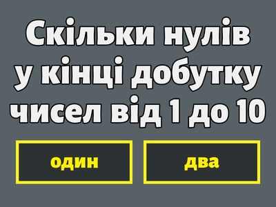 Математичний марафон (5-6 класи)