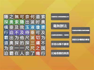 翰林國小國語_6上L04向大自然學習 找出成語，再配對解釋