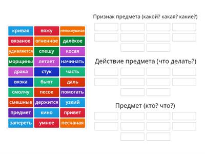 Слова-признаки, действия, предметы, 2 кл