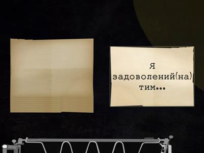 Рефлексія 5-7 кл