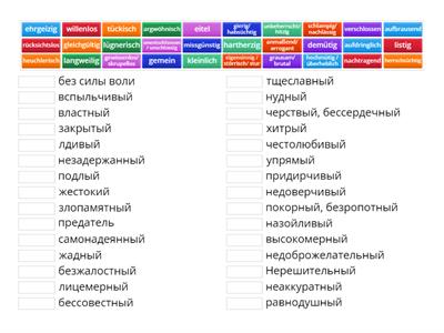 характер немецкий негативные черты 