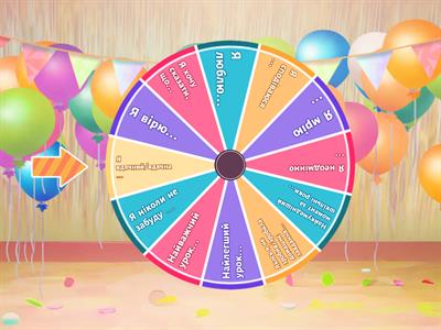 Рефлексія "Випускний"