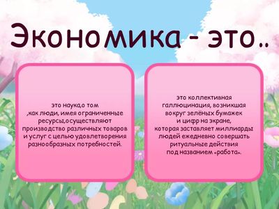 Экономика