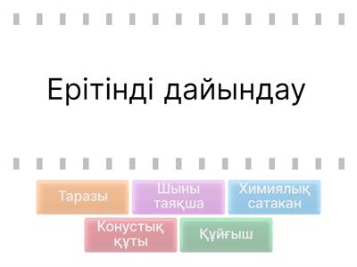 5 класс жаратылыстану