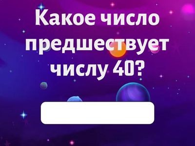  Устный счёт