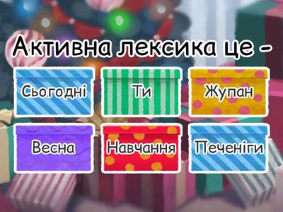 ЛЕКСИКОЛОГІЯ