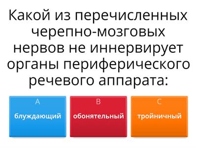 Проверка знаний для логопеда