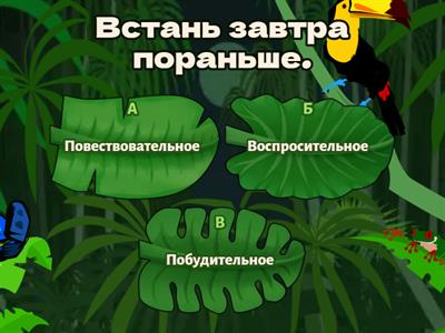 Предложения по цели высказывания