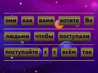 Слова Великого учителя.